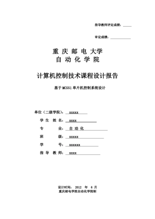 关于51单片机步进电机调速的课程设计及步进电机调速程序