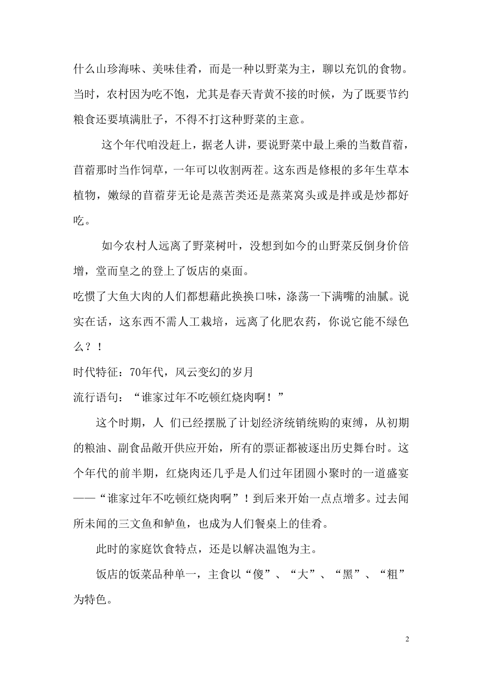 关于60,70,80,90年代至今人们饮食的变化_第2页