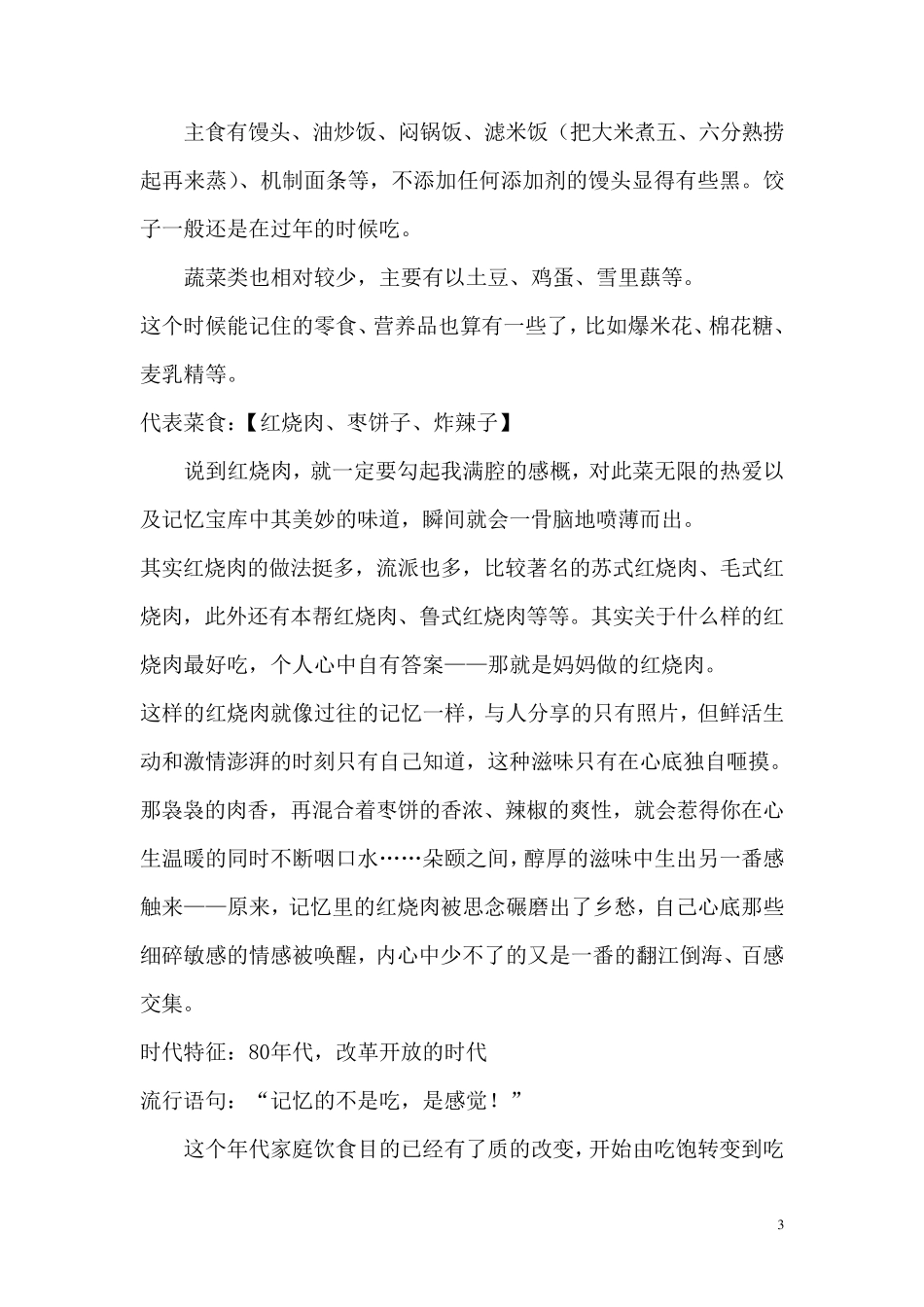 关于60,70,80,90年代至今人们饮食的变化_第3页