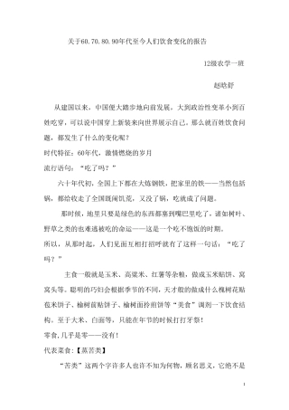 关于60,70,80,90年代至今人们饮食的变化