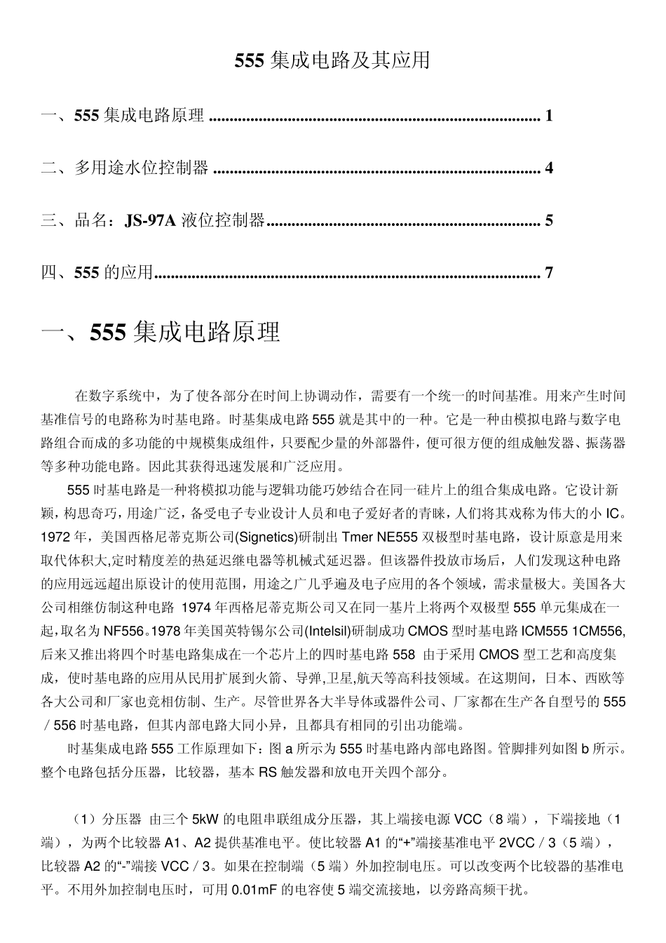 关于555集成电路原理及应用_第1页