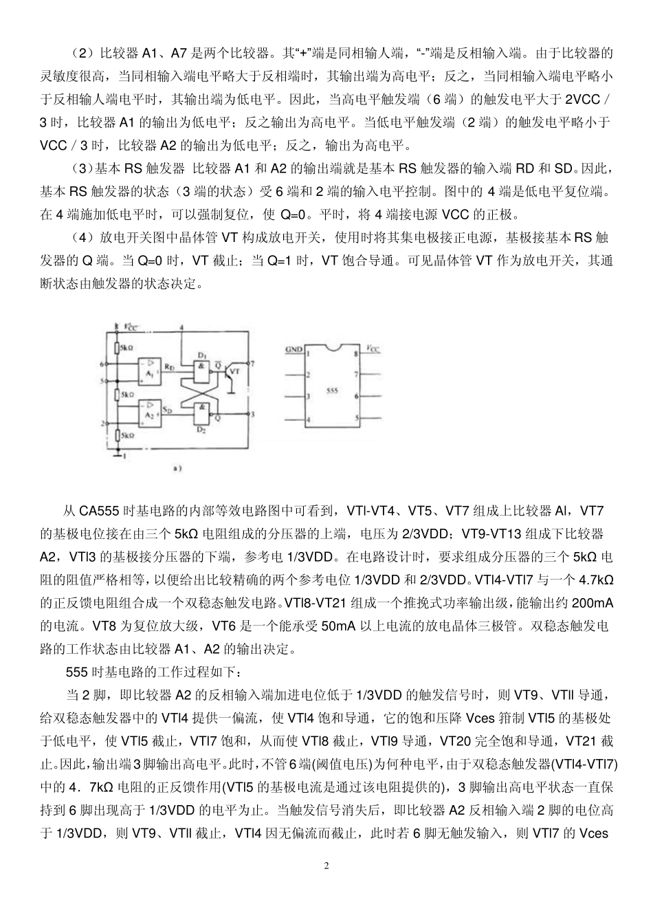 关于555集成电路原理及应用_第2页