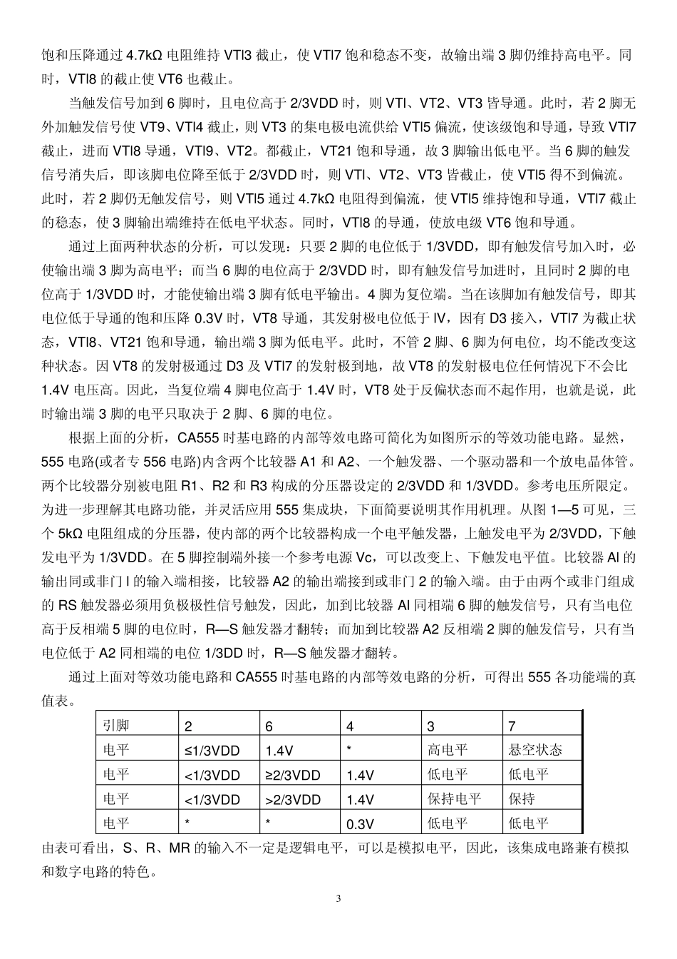 关于555集成电路原理及应用_第3页