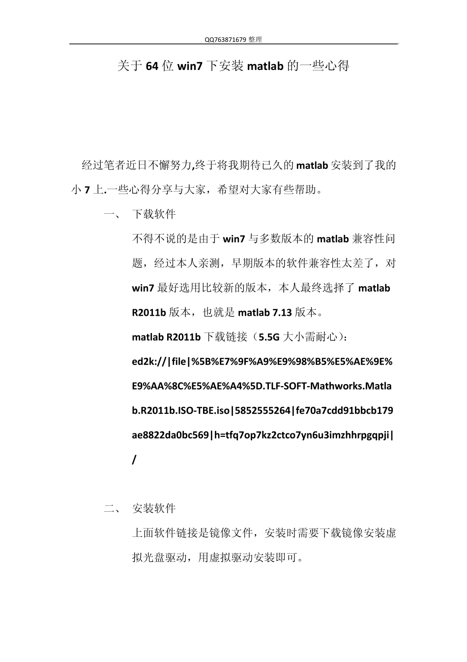 关于64位win7下安装matlabR2011b的一些心得_第1页