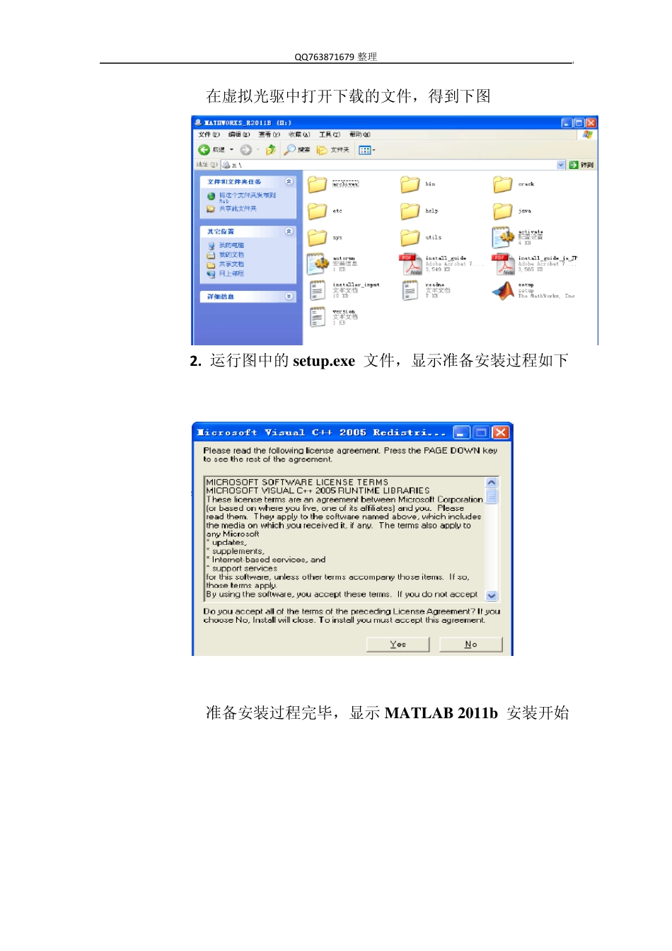 关于64位win7下安装matlabR2011b的一些心得_第2页