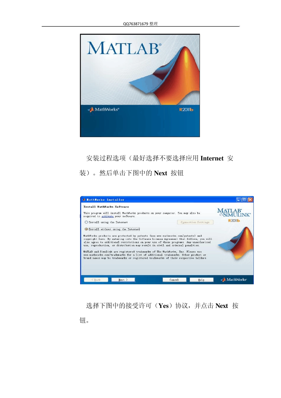 关于64位win7下安装matlabR2011b的一些心得_第3页