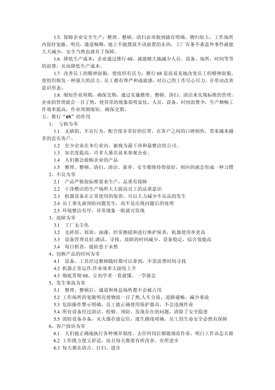 关于6S管理推行介绍与方案_第2页