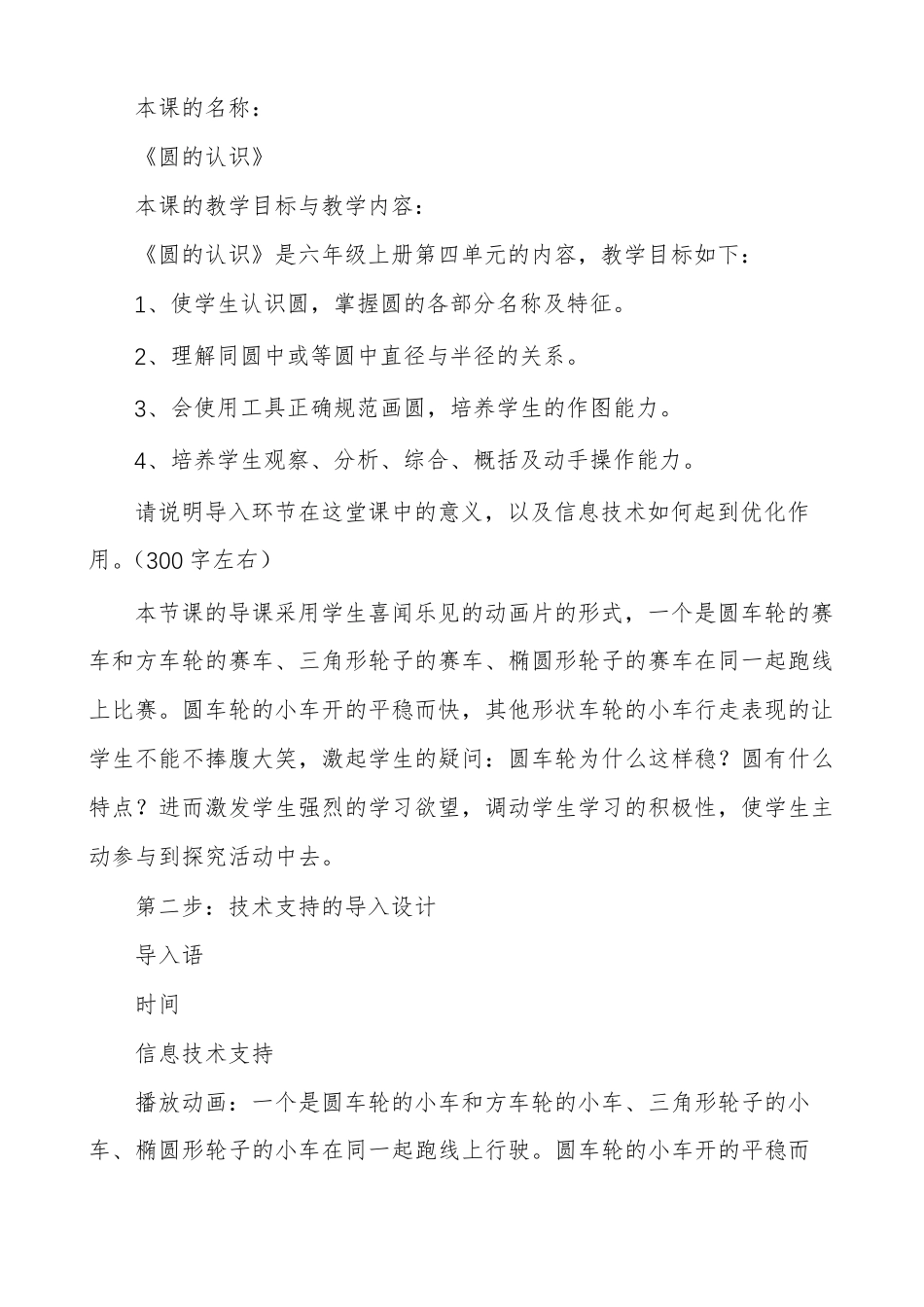 关于A7技术支持的总结提升教学设计(范文多篇)_第2页