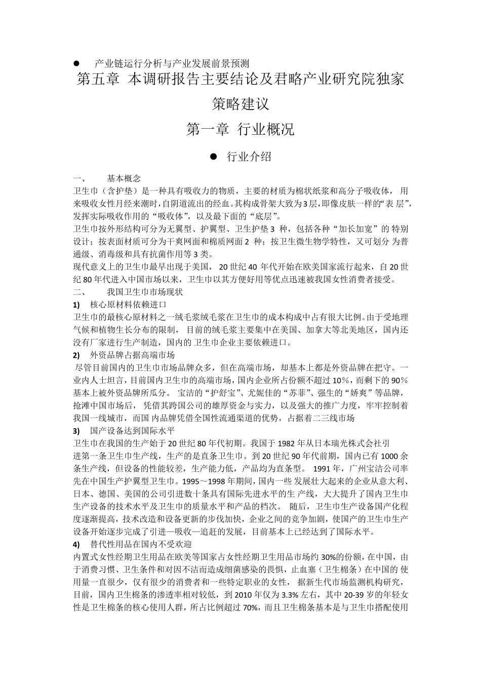关于ABC卫生巾市场调查报告_第2页
