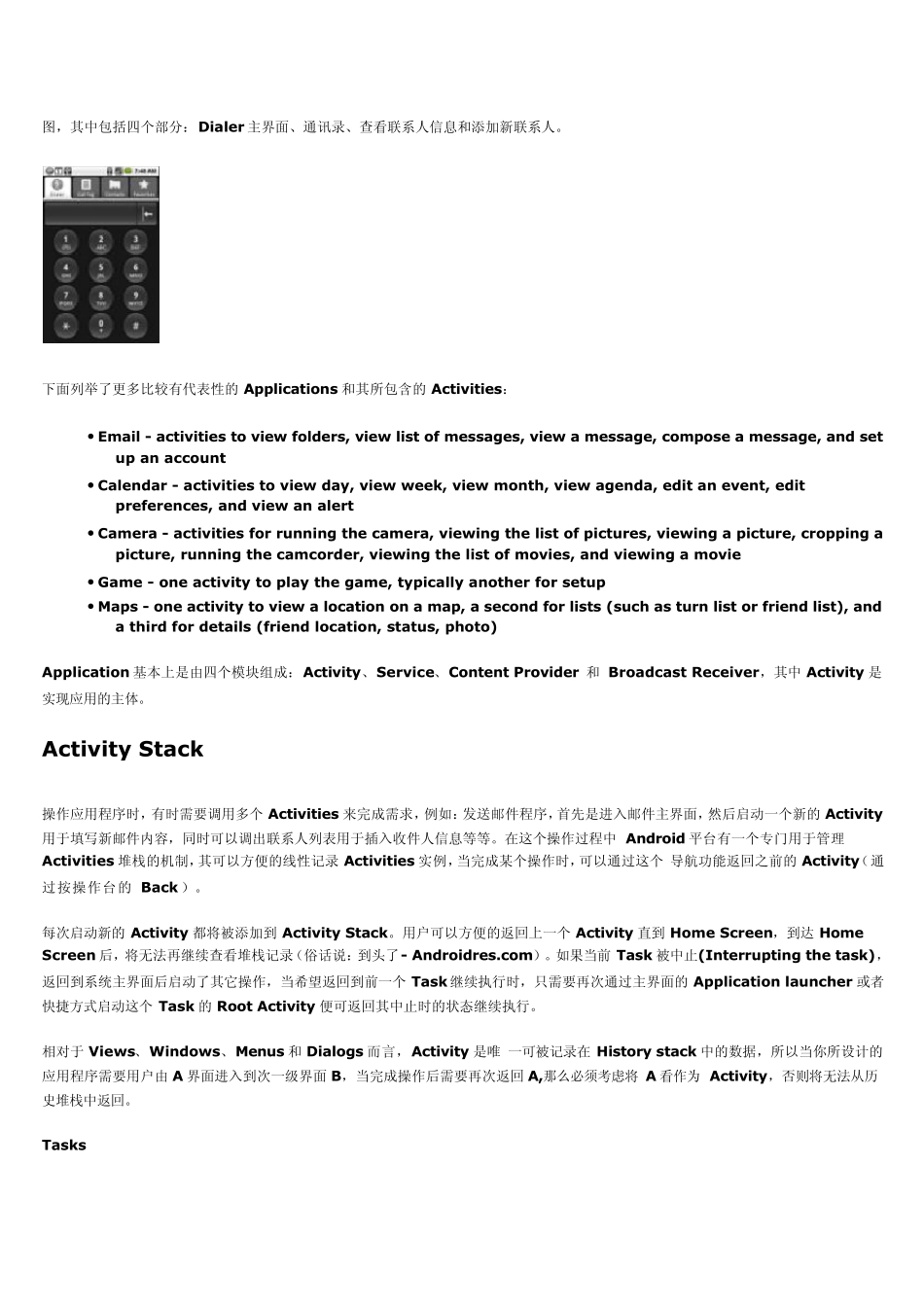 关于Activity和Task的设计思路和方法_第2页