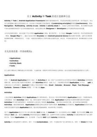 关于Activity和Task的设计思路和方法