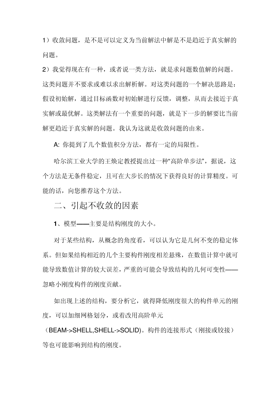 关于ansys中收敛的介绍_第3页