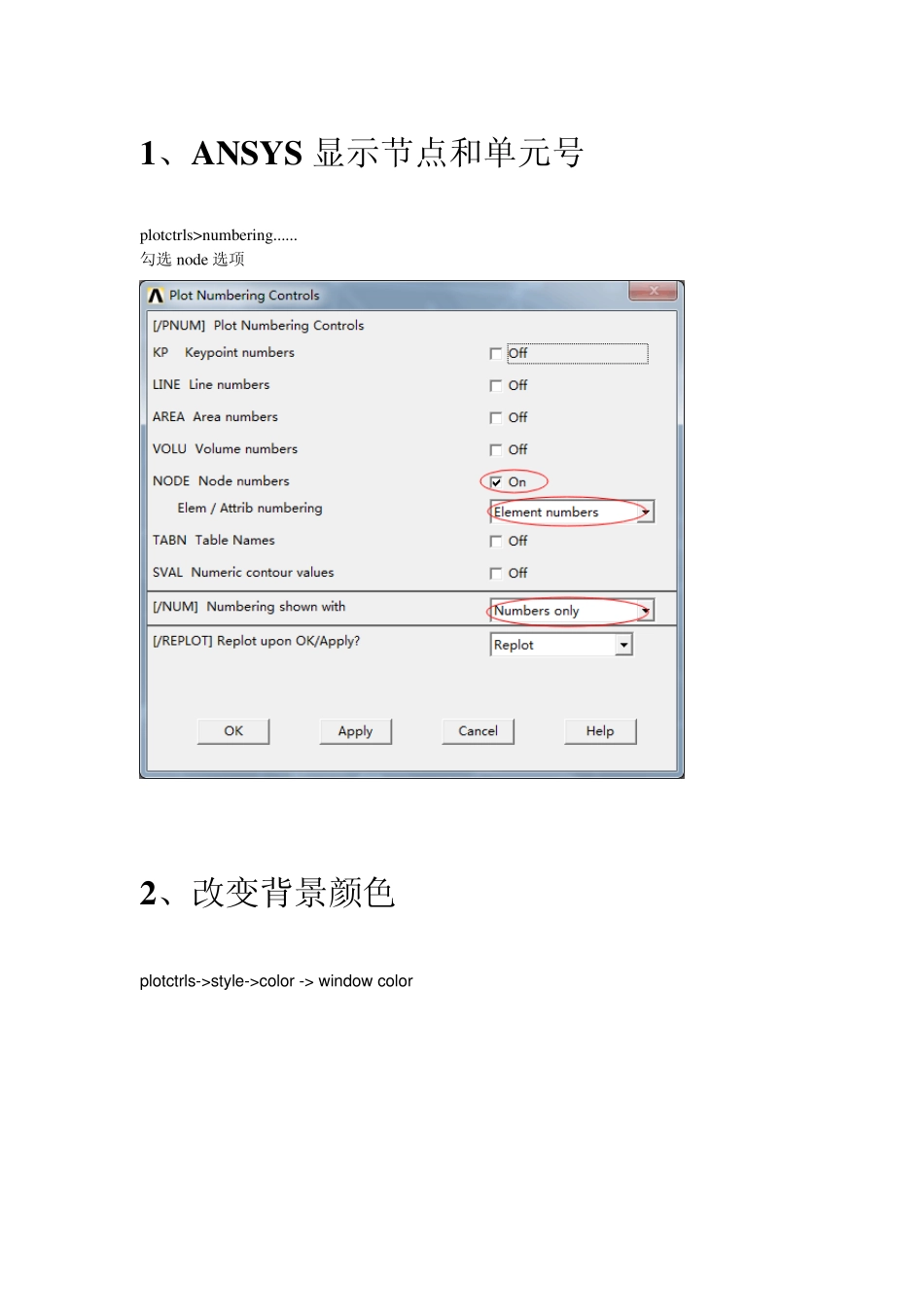 关于ANSYS模型颜色等等_第1页