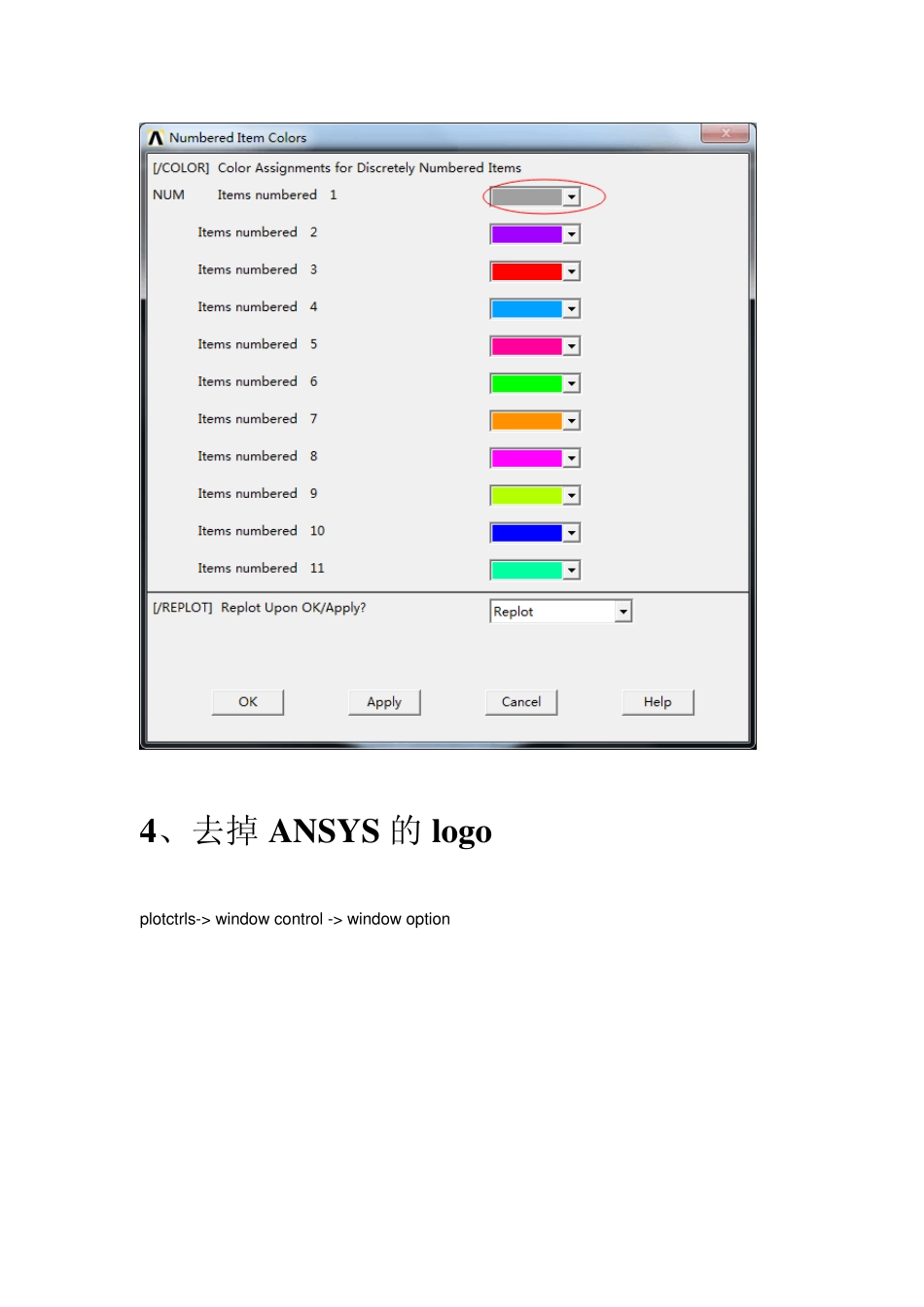 关于ANSYS模型颜色等等_第3页