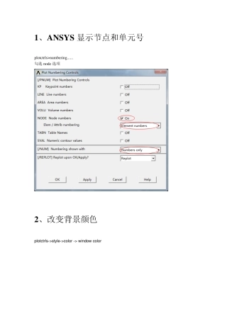 关于ANSYS模型颜色等等