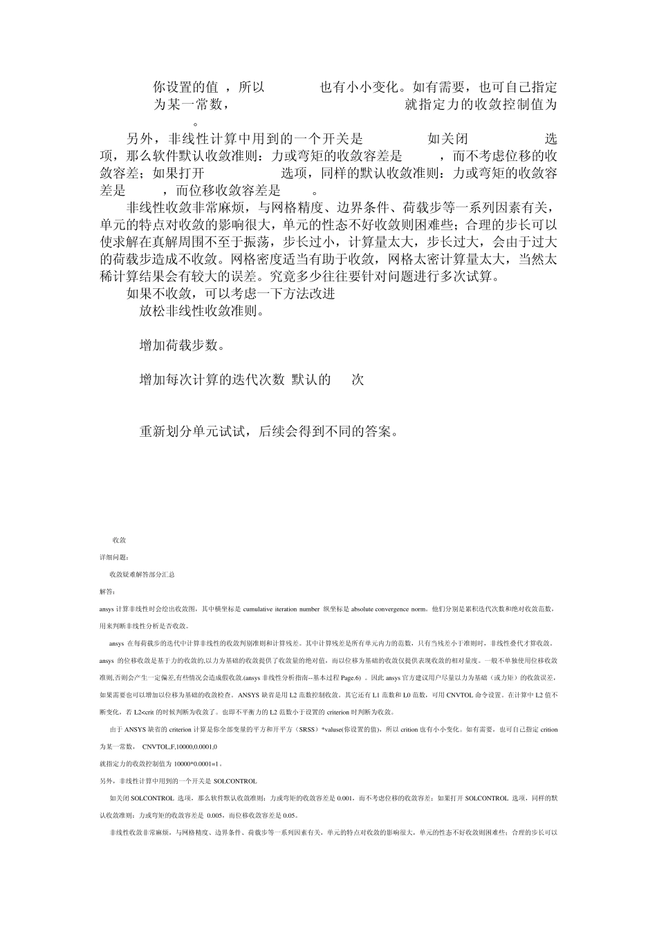 关于ANSYS中的收敛问题_第2页