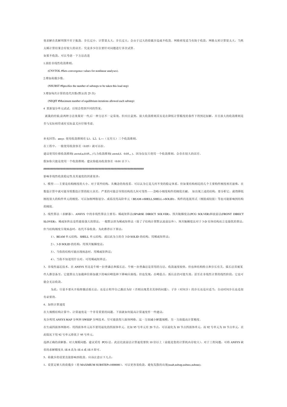 关于ANSYS中的收敛问题_第3页