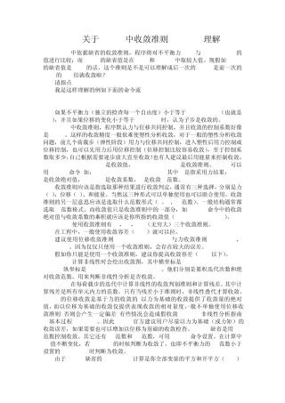 关于ANSYS中的收敛问题