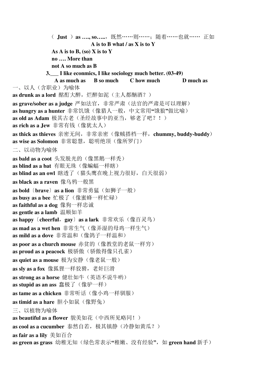 关于as的短语_第2页