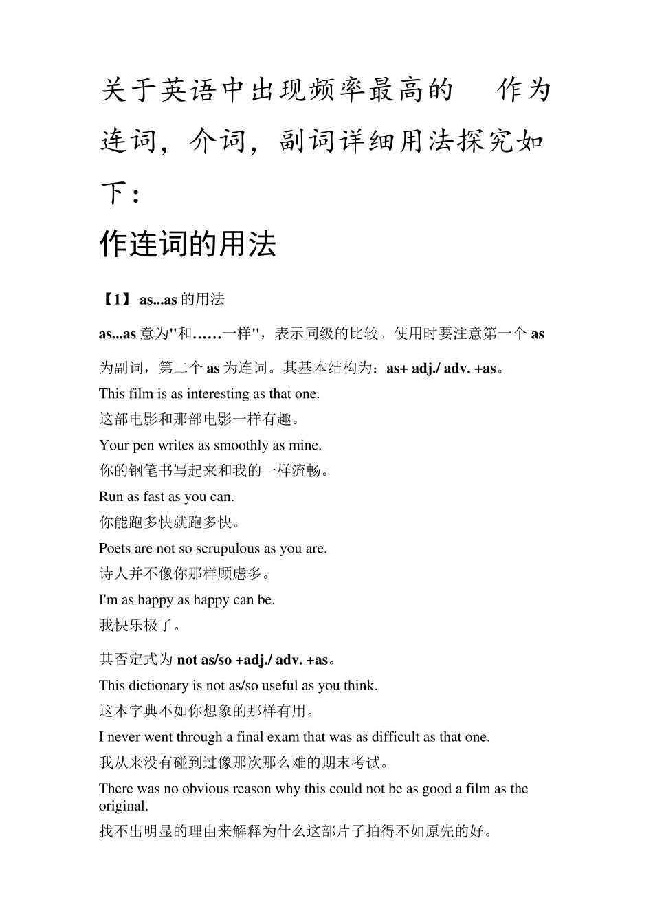 关于as详细用法_第1页