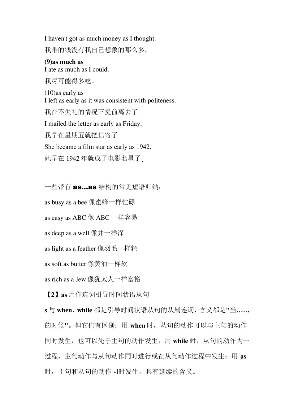 关于as详细用法_第3页