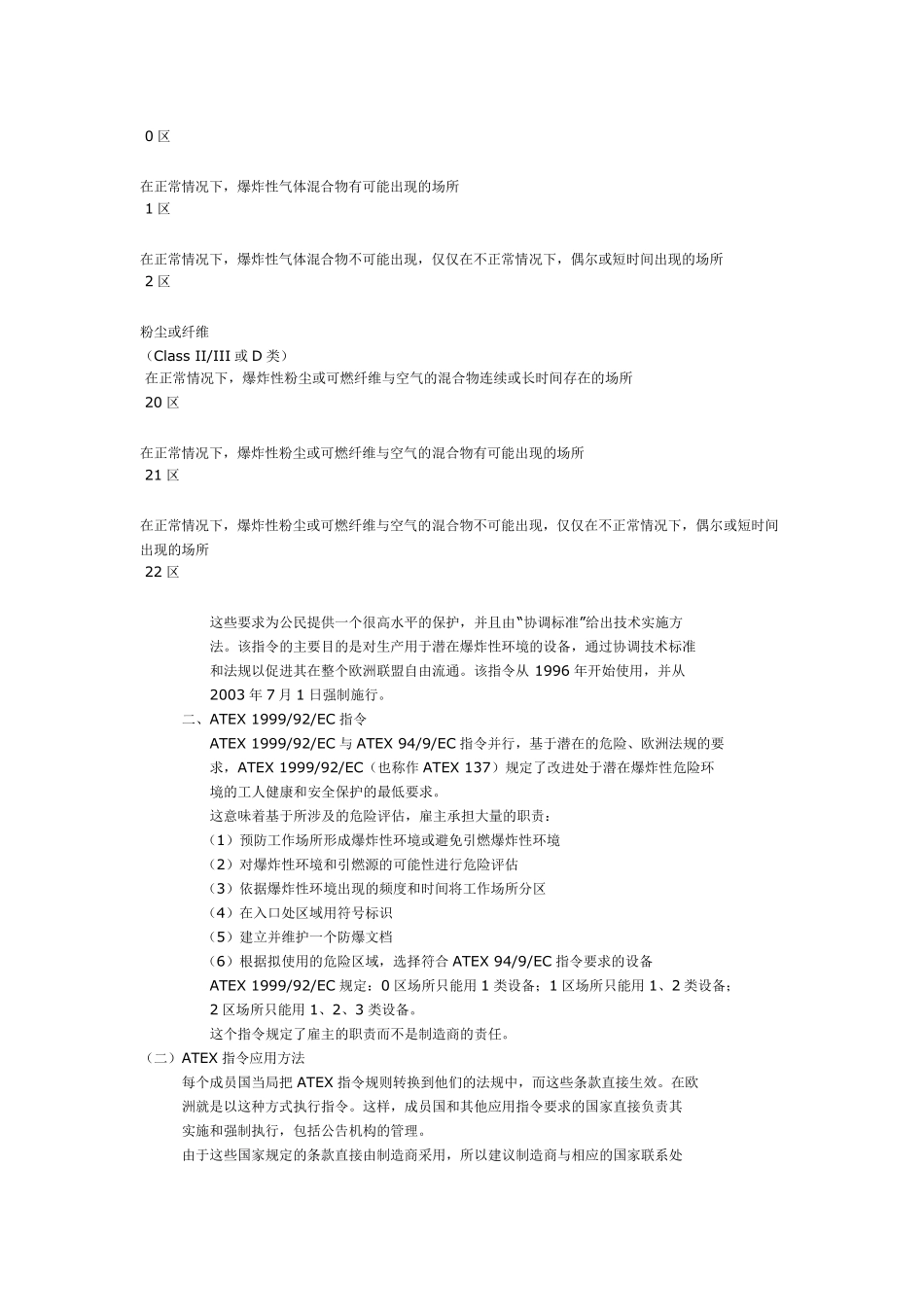 关于ATEX防爆说明_第2页
