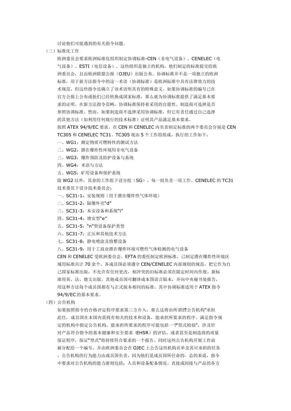 关于ATEX防爆说明_第3页