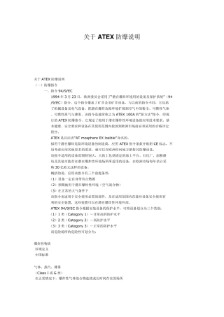 关于ATEX防爆说明
