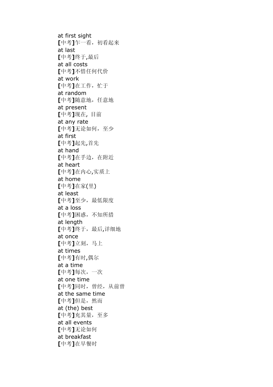 关于at的短语_第1页