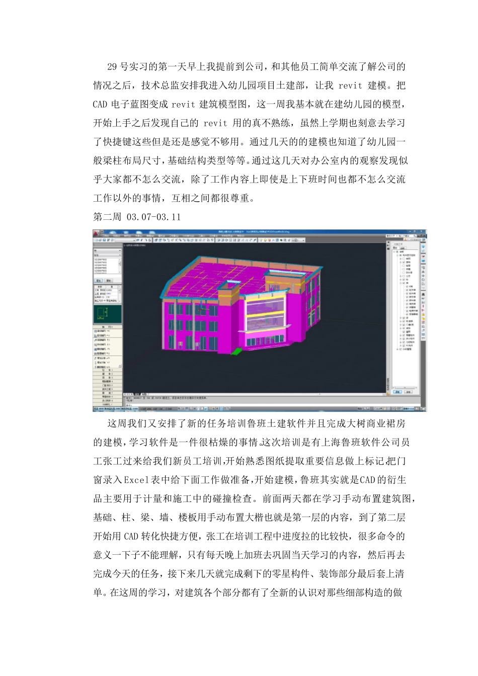 关于BIM毕业实习报告_第2页