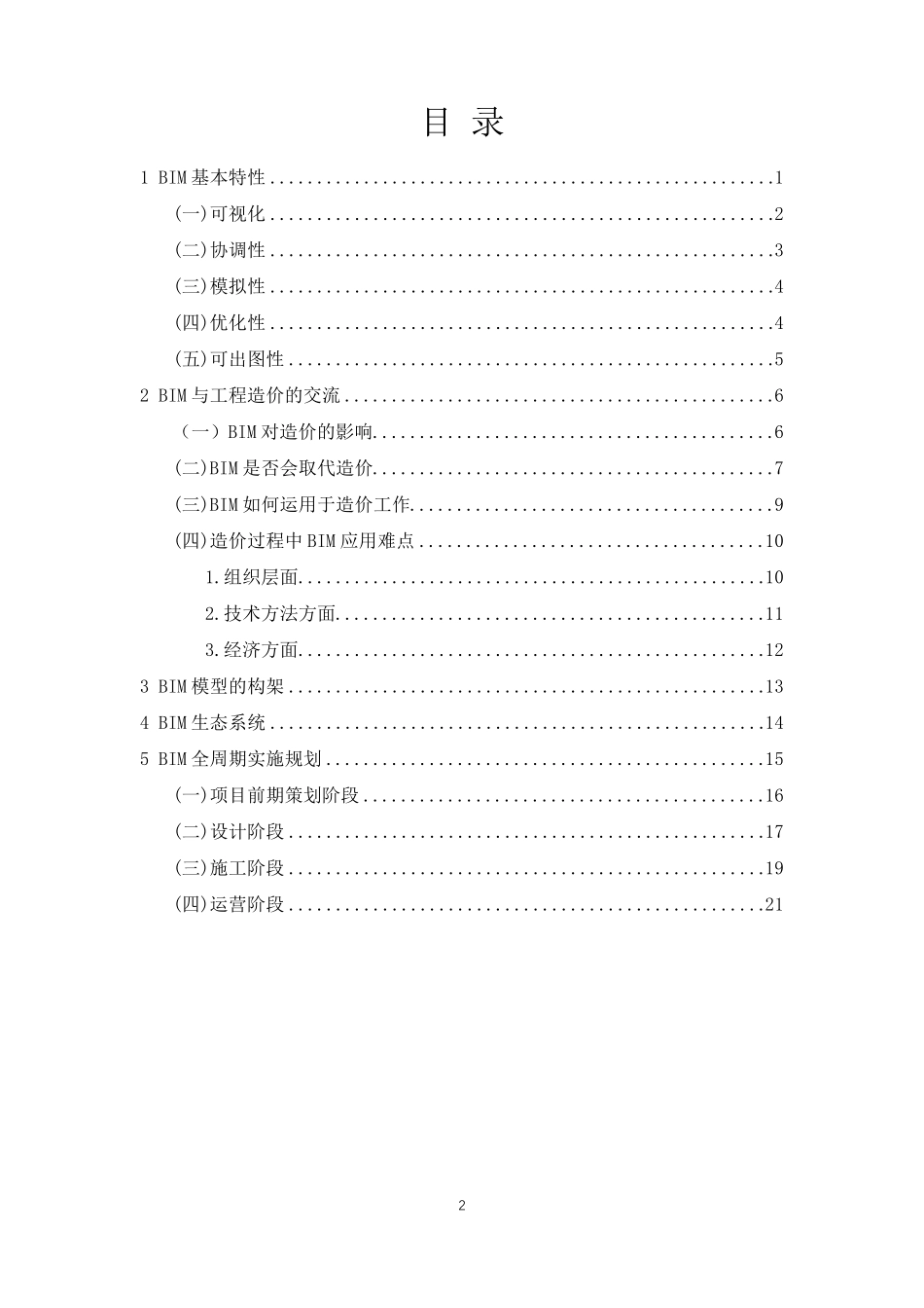 关于BIM系统最全解释_第2页
