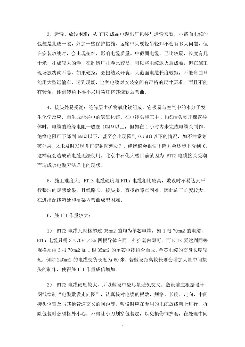 关于BTLY与BTTZ的性能比较说明_第2页