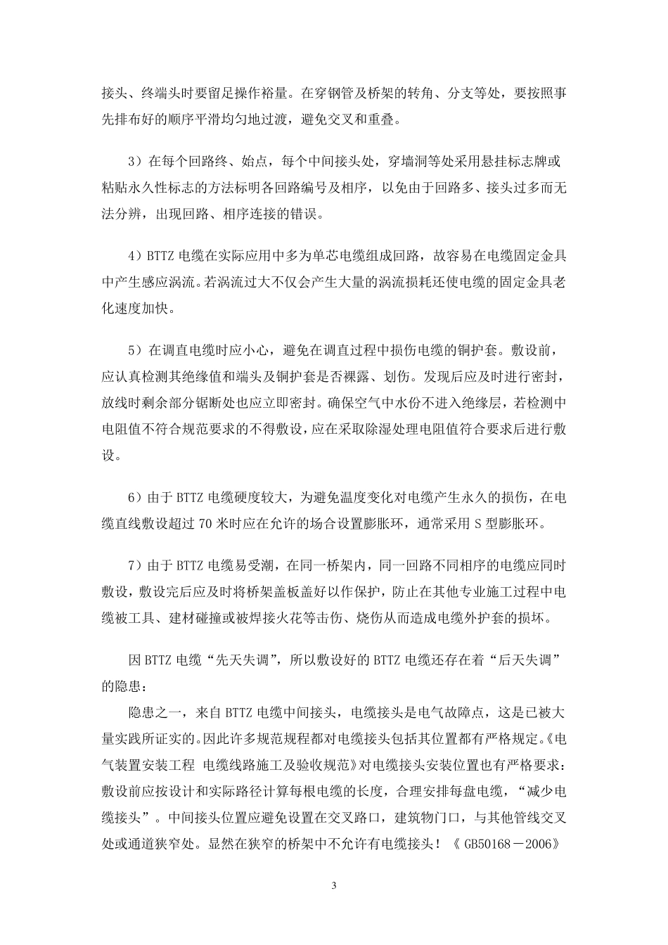 关于BTLY与BTTZ的性能比较说明_第3页