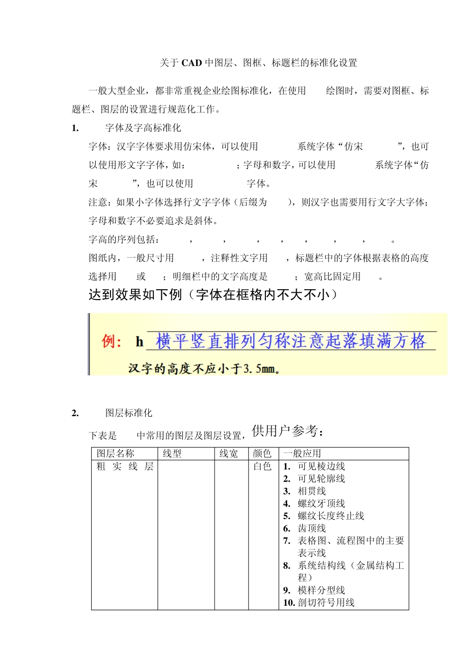 关于CAD中图层、图框、标题栏的标准化设置_第1页
