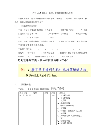 关于CAD中图层、图框、标题栏的标准化设置