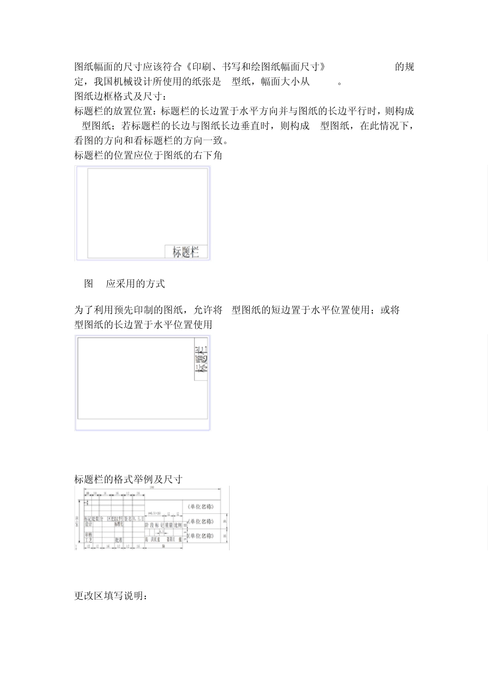 关于CAD中图纸模版标准化设置_第3页