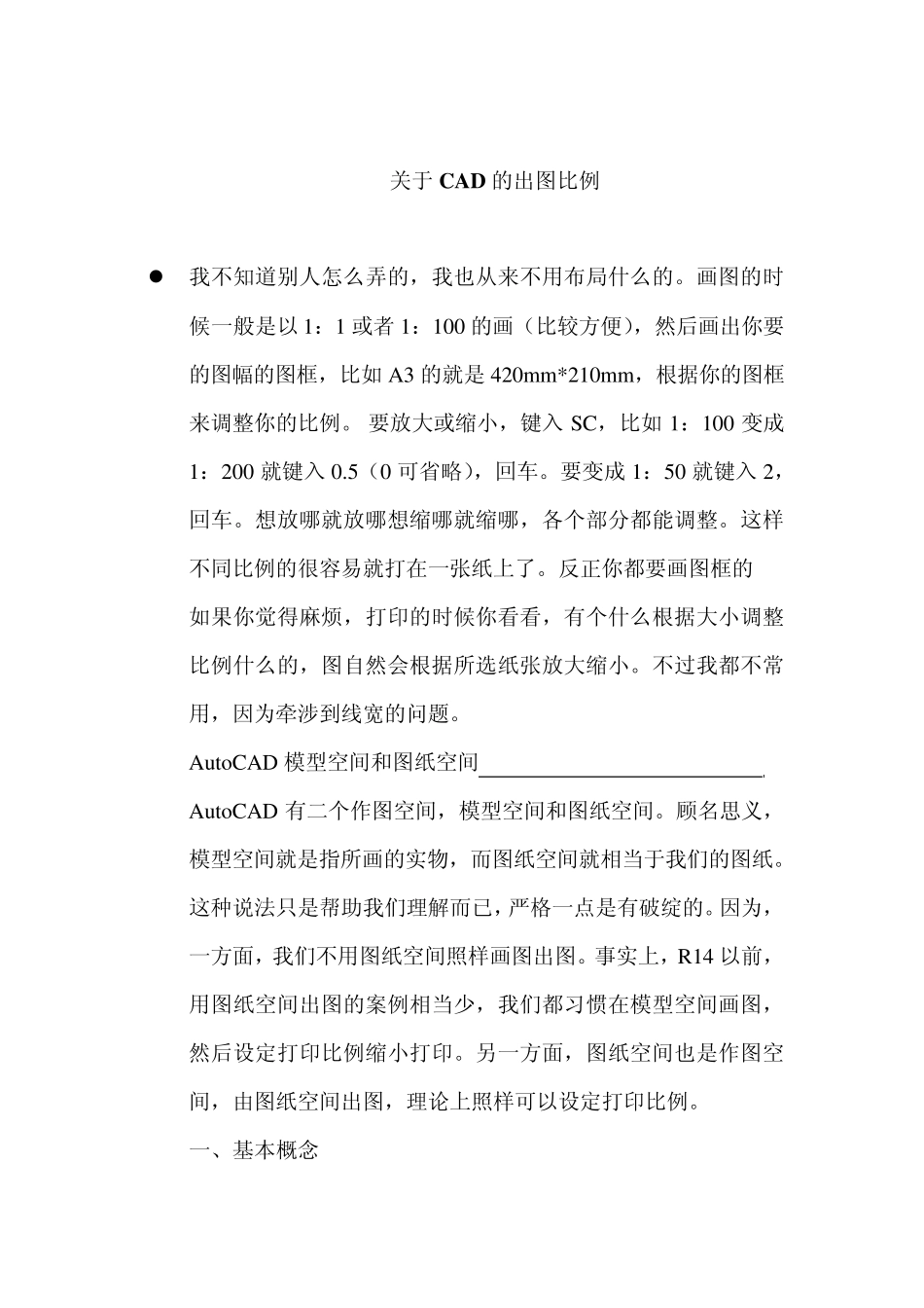 关于CAD的出图比例_第1页