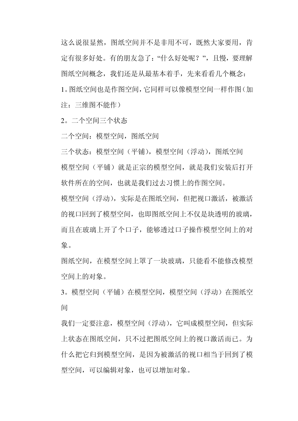 关于CAD的出图比例_第2页