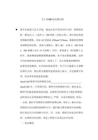 关于CAD的出图比例