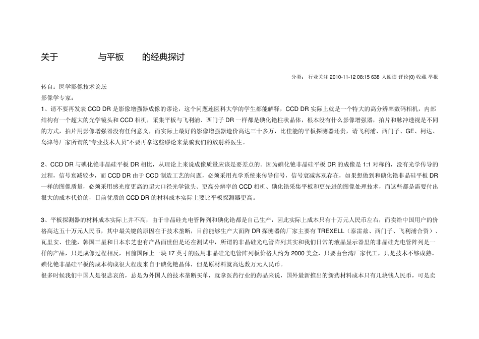 关于CCDDR和影像增强器DR的经典讨论_第1页