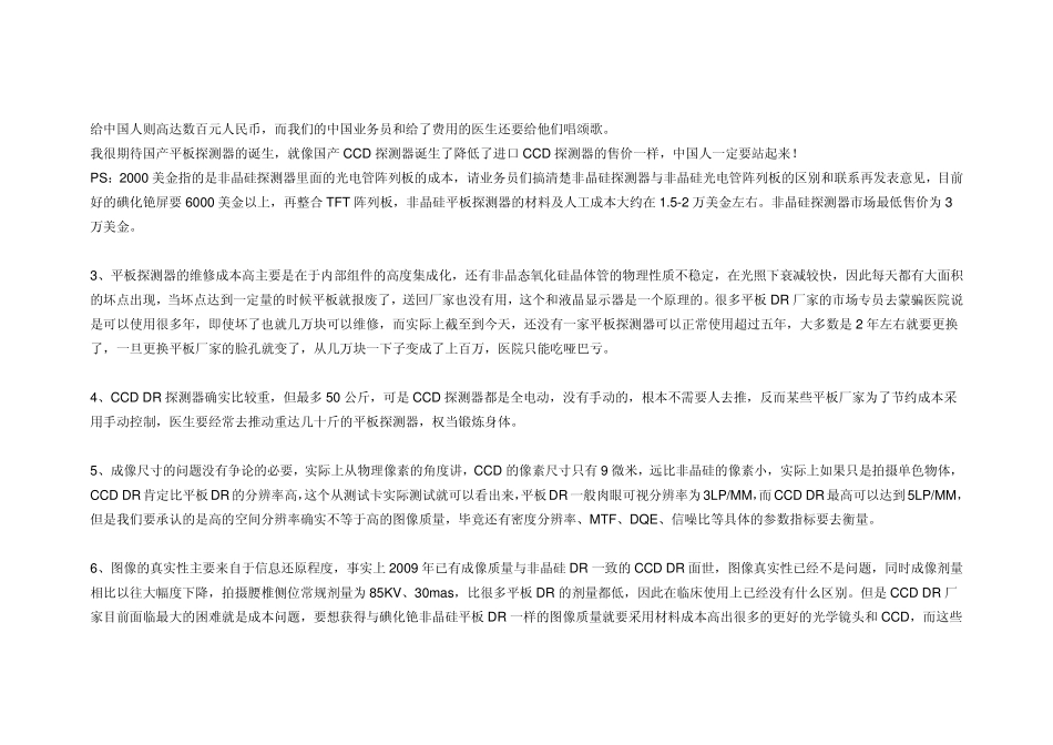 关于CCDDR和影像增强器DR的经典讨论_第2页