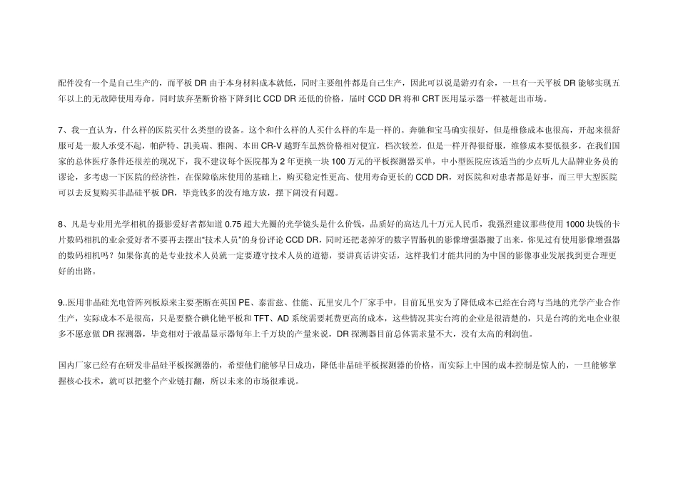 关于CCDDR和影像增强器DR的经典讨论_第3页