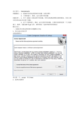 关于CCSv5的安装及TMS320c6678的调试2