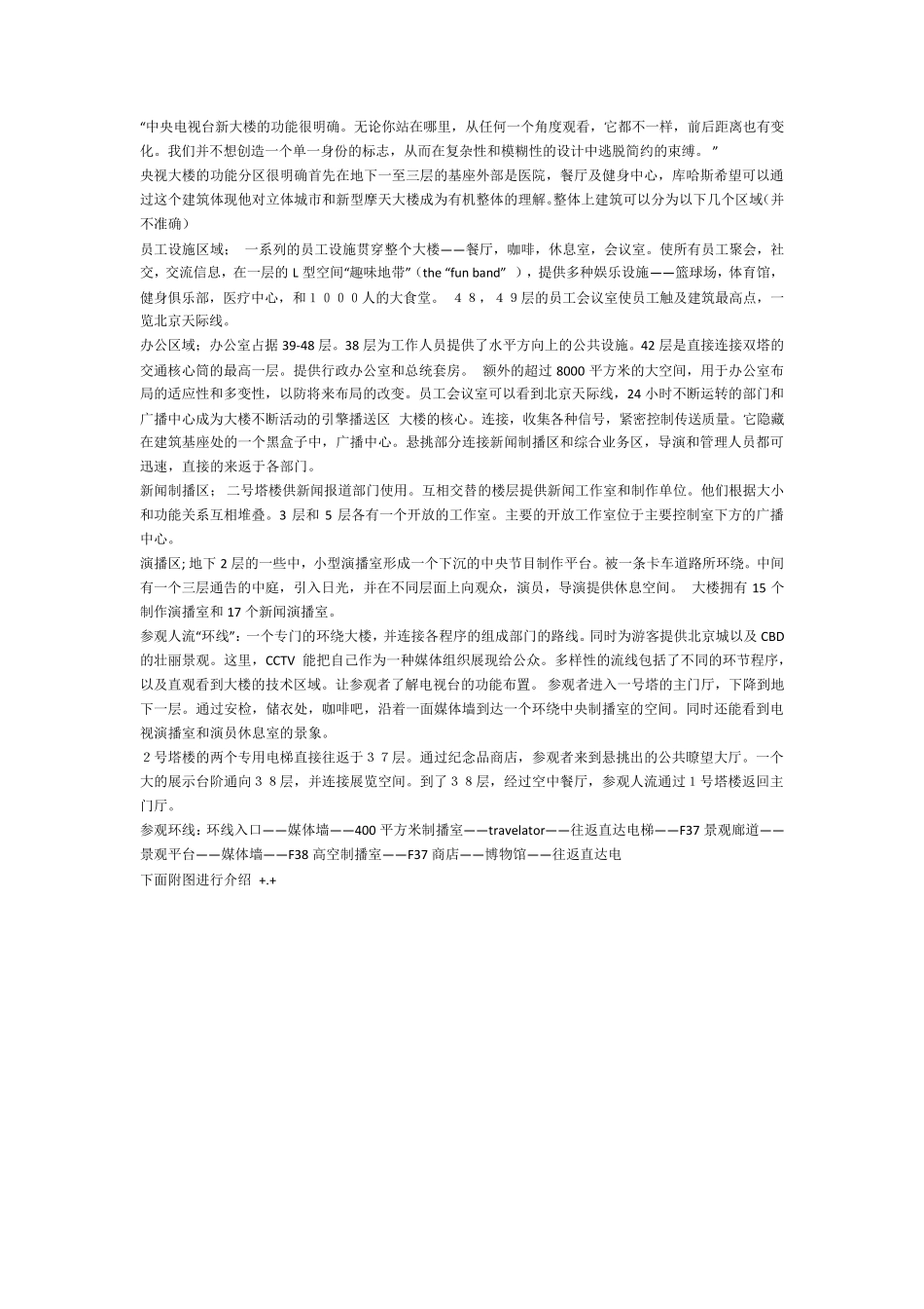 关于CCTV总部大楼(CCTVHeadquarters)设计方案的分析_第2页