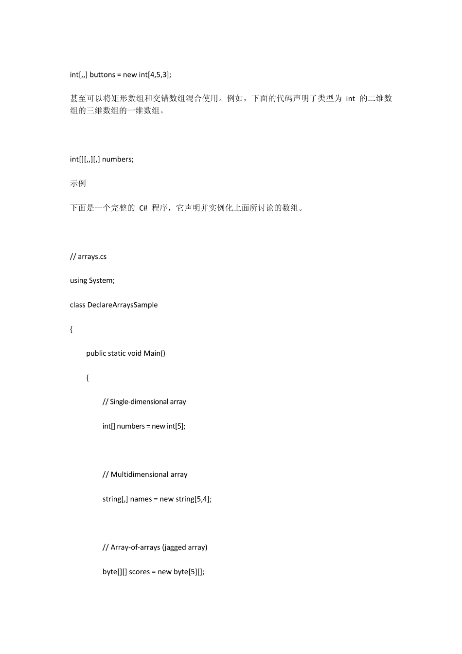 关于C中的一维数组、二维数组、交错数组的概念、定义及应用_第3页