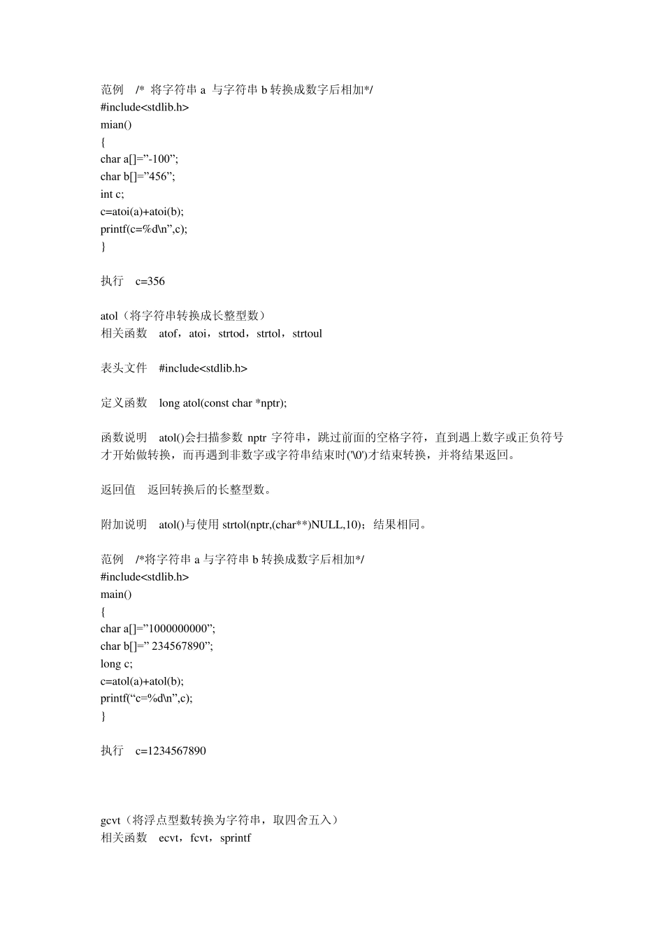 关于C类型转换_第2页