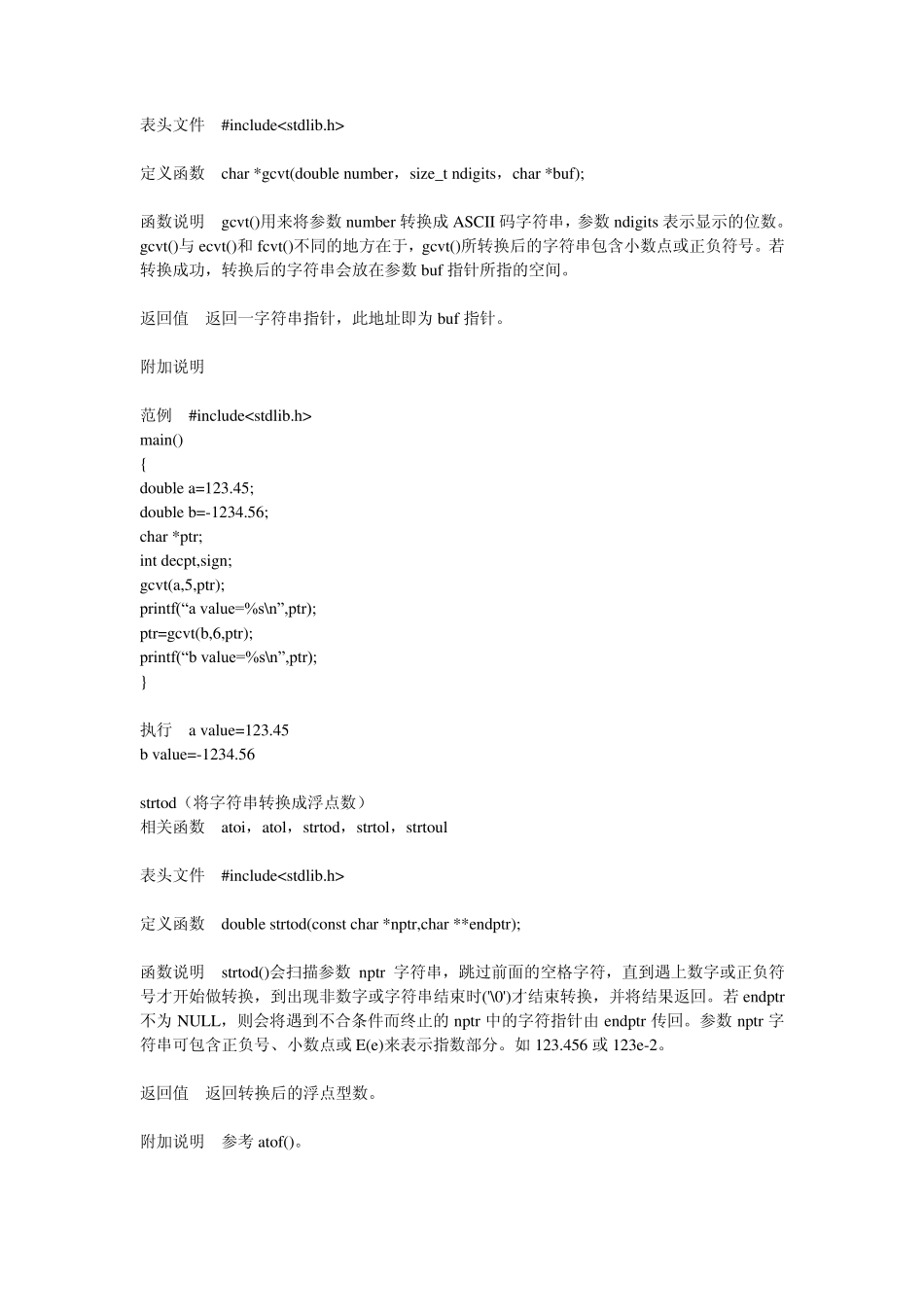 关于C类型转换_第3页