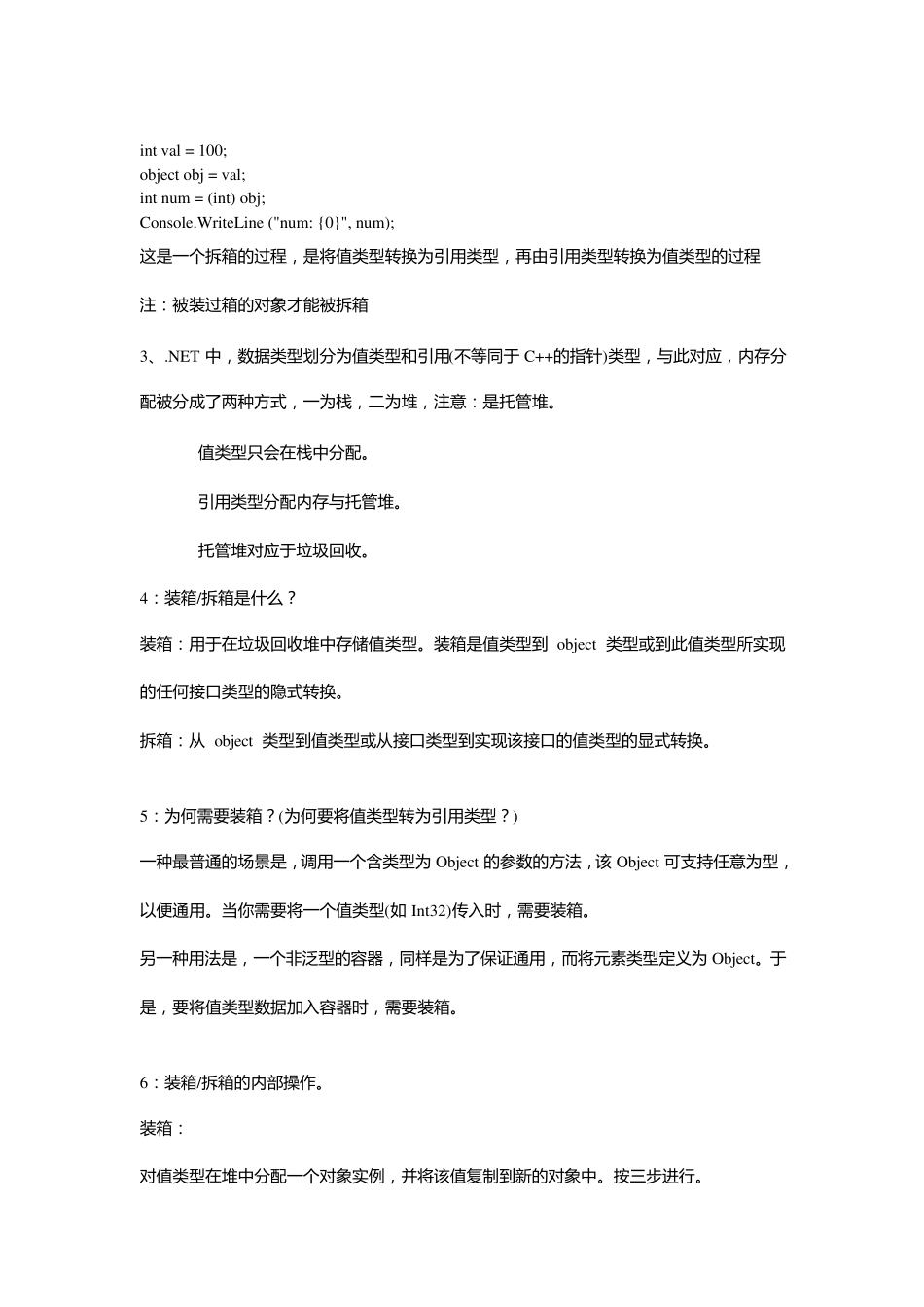 关于C装箱与拆箱的理解_第2页