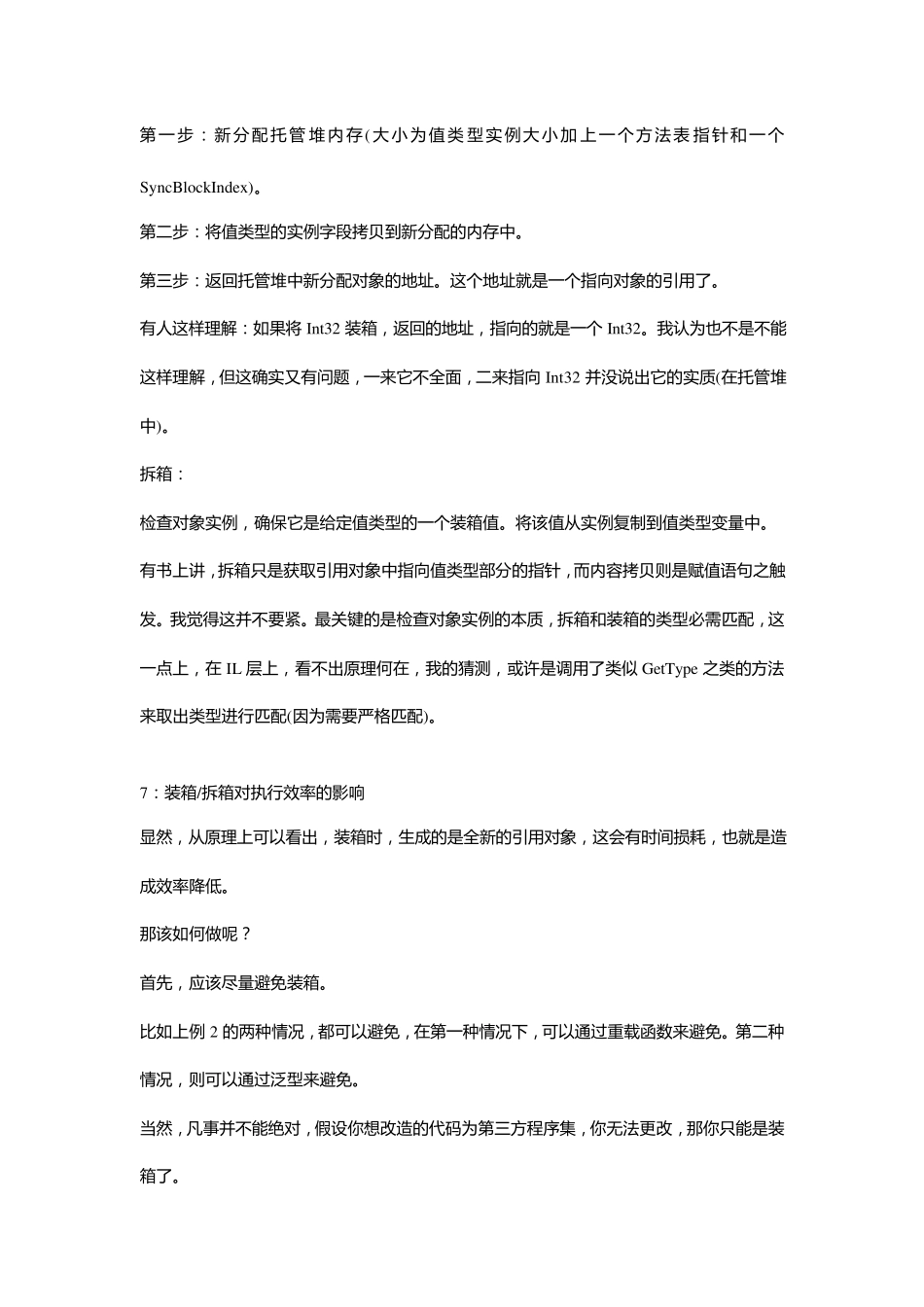 关于C装箱与拆箱的理解_第3页