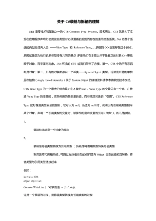 关于C装箱与拆箱的理解